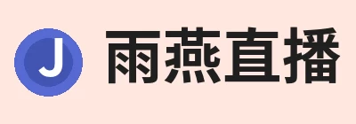 雨燕直播 - 高清流畅的直播平台 Logo